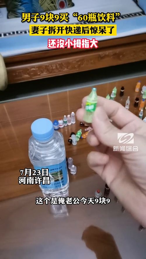 9.9元買60瓶飲料？拆開快遞后的真相與通信自動控制技術的啟示